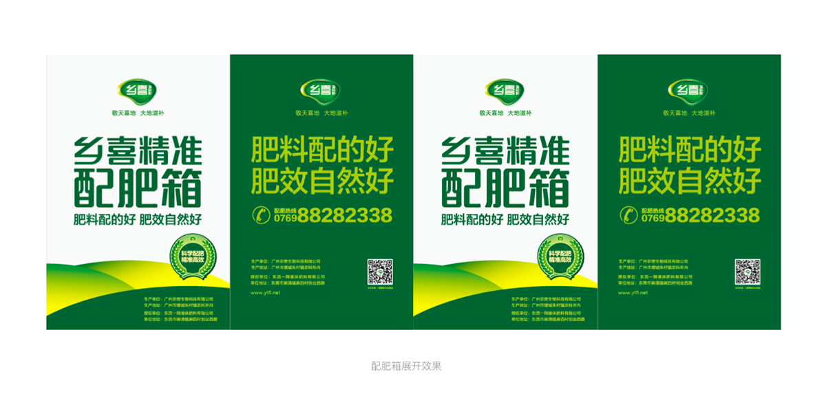 創(chuàng)新型農業(yè)品牌全案塑造－左右格局